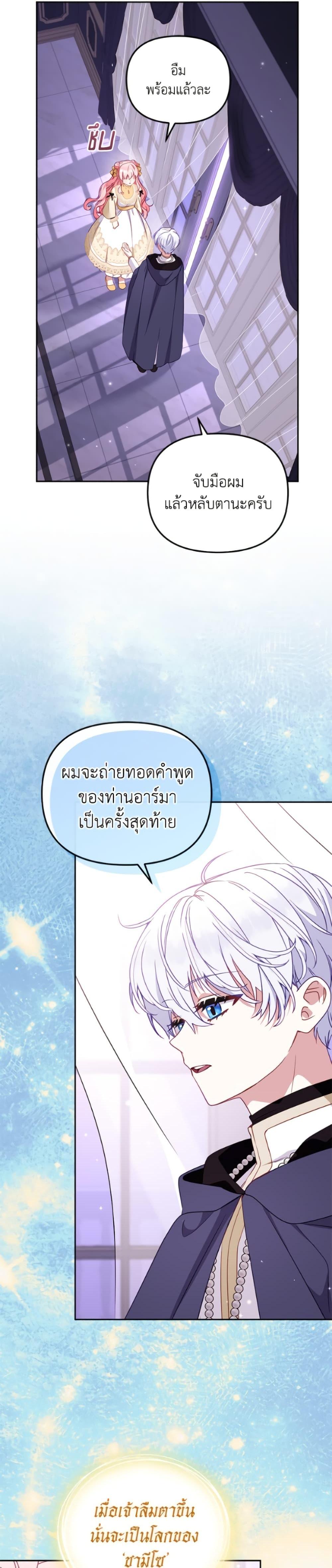 I’m Being Raised by Villains เมื่อฉันถูกเลี้ยงโดยเหล่าวายร้าย ตอนที่ 109 page 37