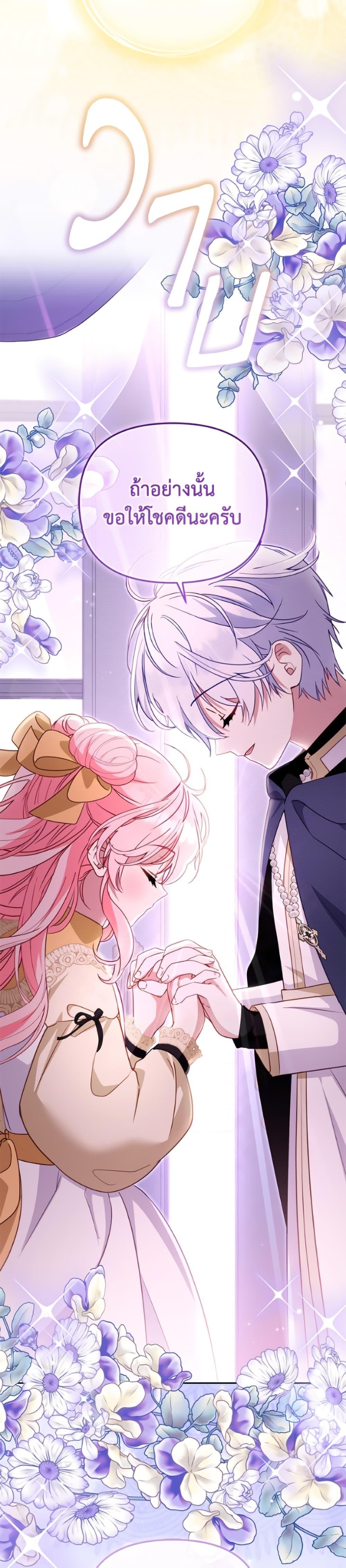 I’m Being Raised by Villains เมื่อฉันถูกเลี้ยงโดยเหล่าวายร้าย ตอนที่ 109 page 39