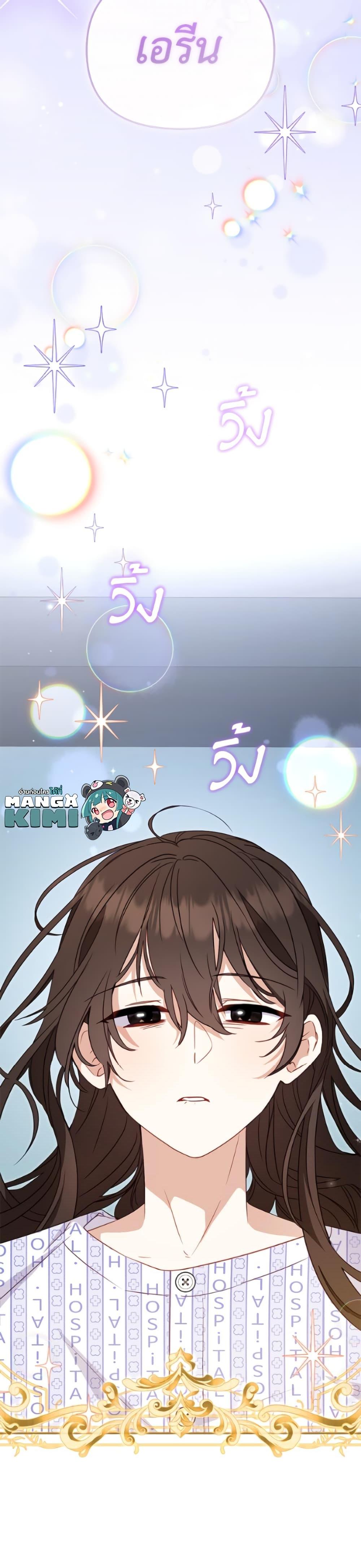 I’m Being Raised by Villains เมื่อฉันถูกเลี้ยงโดยเหล่าวายร้าย ตอนที่ 109 page 40