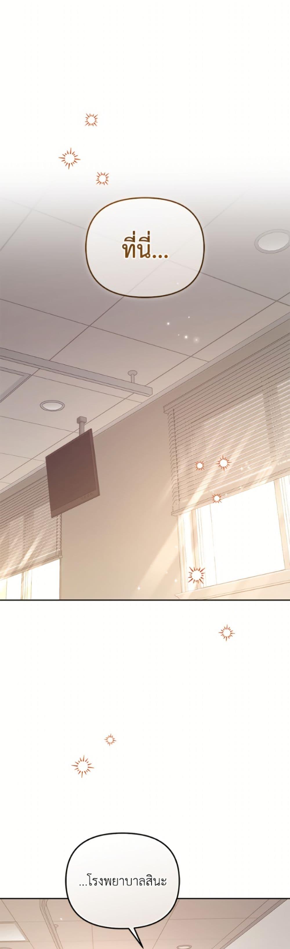 I’m Being Raised by Villains เมื่อฉันถูกเลี้ยงโดยเหล่าวายร้าย ตอนที่ 110 page 1