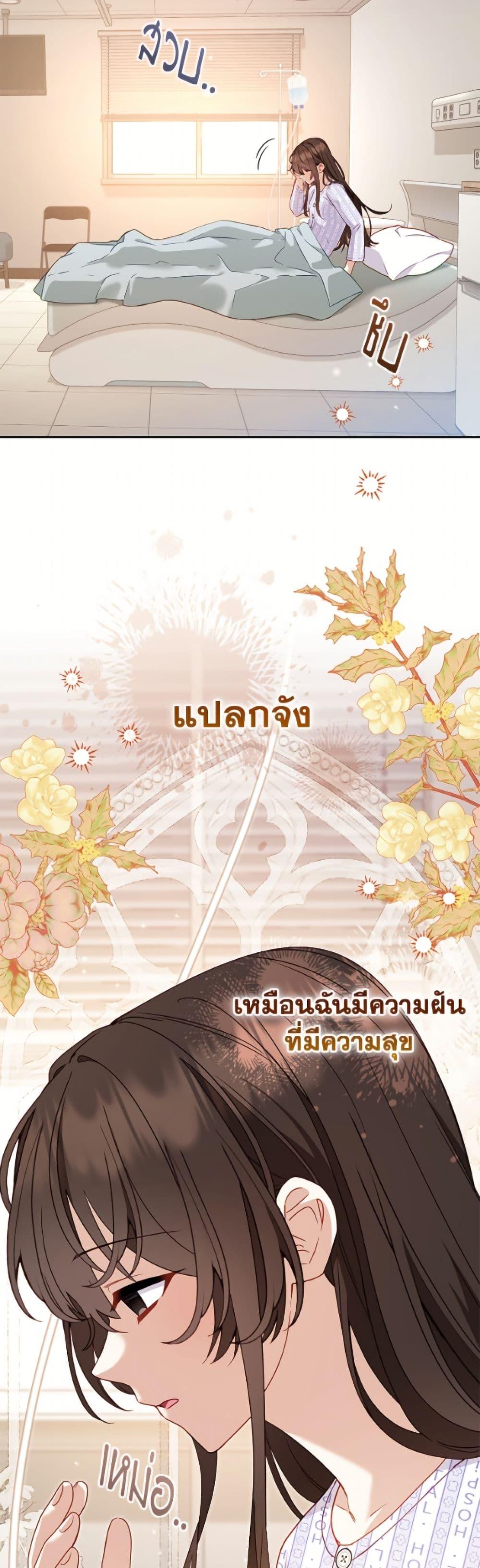 I’m Being Raised by Villains เมื่อฉันถูกเลี้ยงโดยเหล่าวายร้าย ตอนที่ 110 page 2