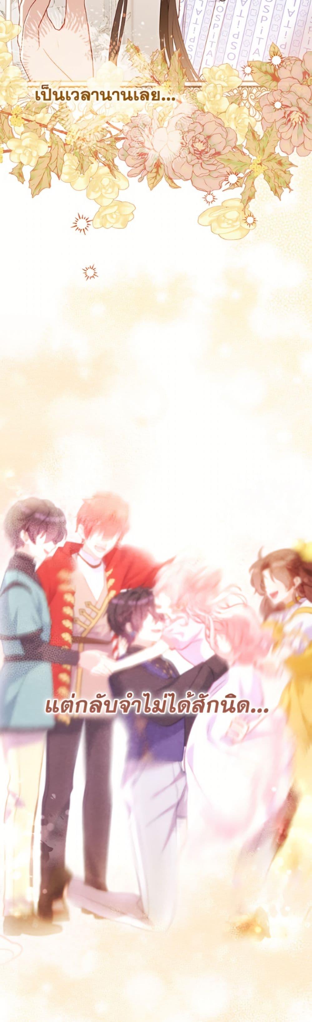 I’m Being Raised by Villains เมื่อฉันถูกเลี้ยงโดยเหล่าวายร้าย ตอนที่ 110 page 3