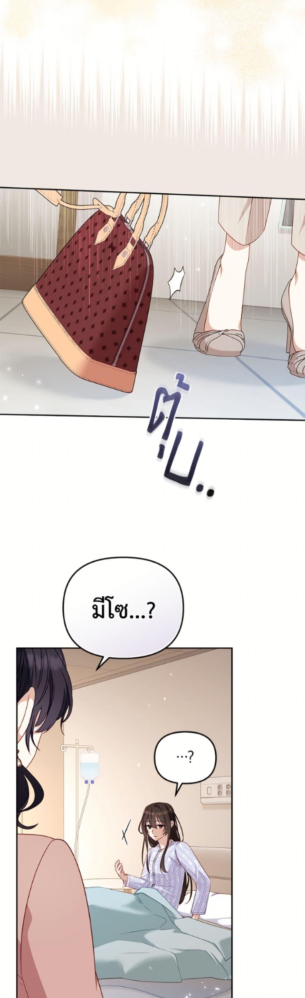 I’m Being Raised by Villains เมื่อฉันถูกเลี้ยงโดยเหล่าวายร้าย ตอนที่ 110 page 4