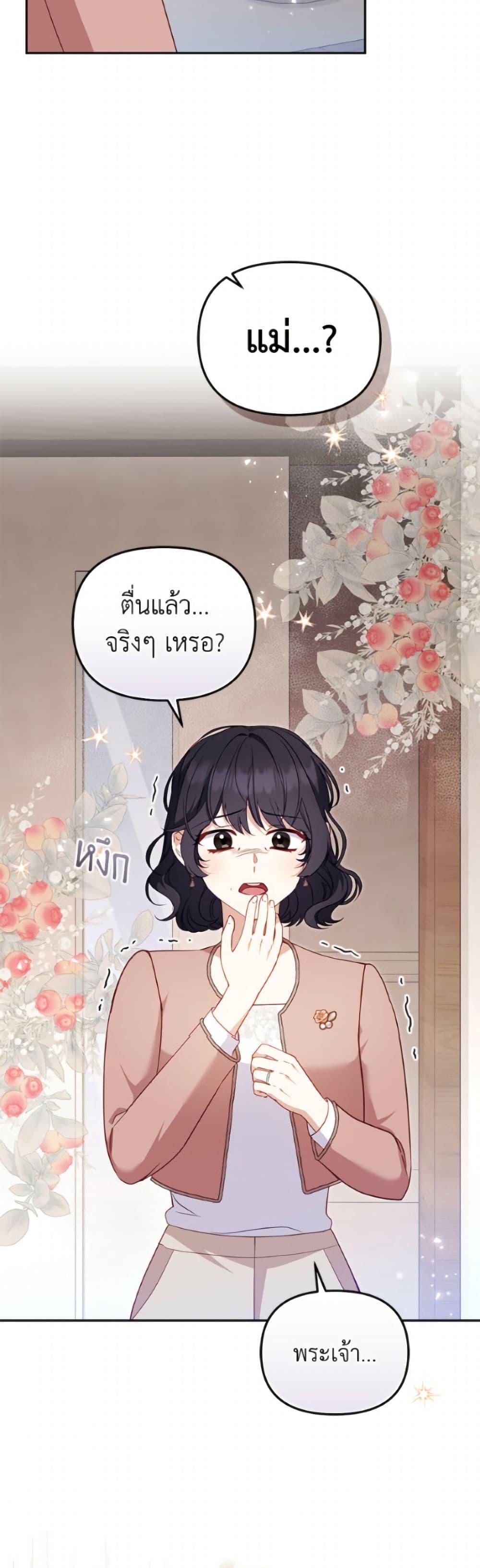 I’m Being Raised by Villains เมื่อฉันถูกเลี้ยงโดยเหล่าวายร้าย ตอนที่ 110 page 5