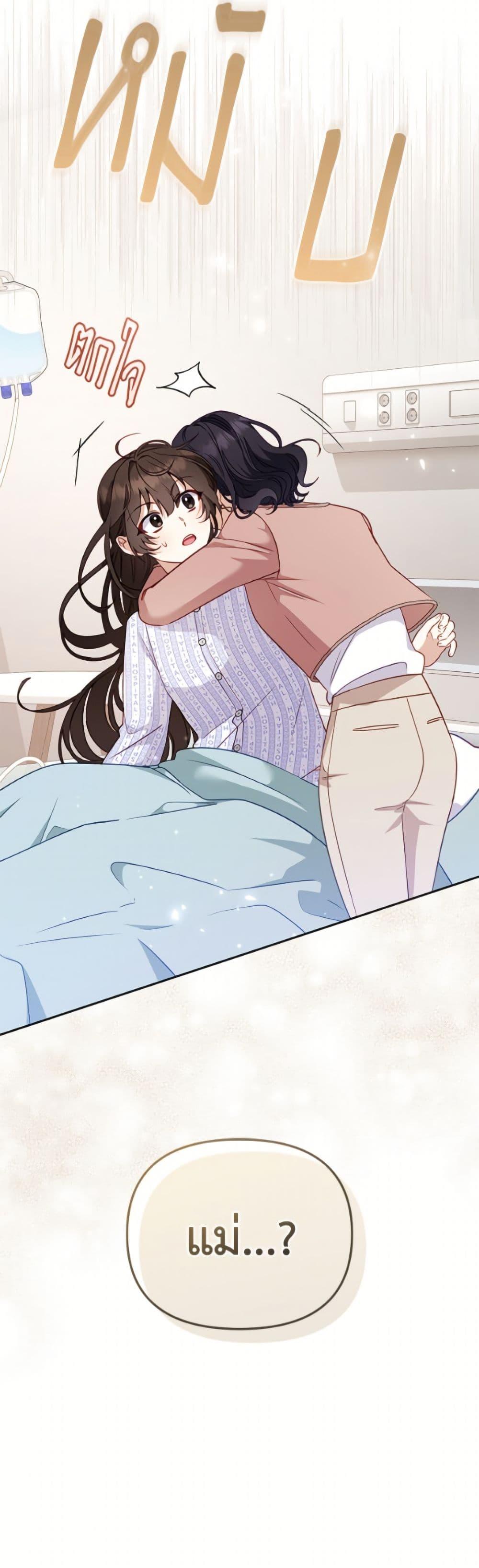 I’m Being Raised by Villains เมื่อฉันถูกเลี้ยงโดยเหล่าวายร้าย ตอนที่ 110 page 6