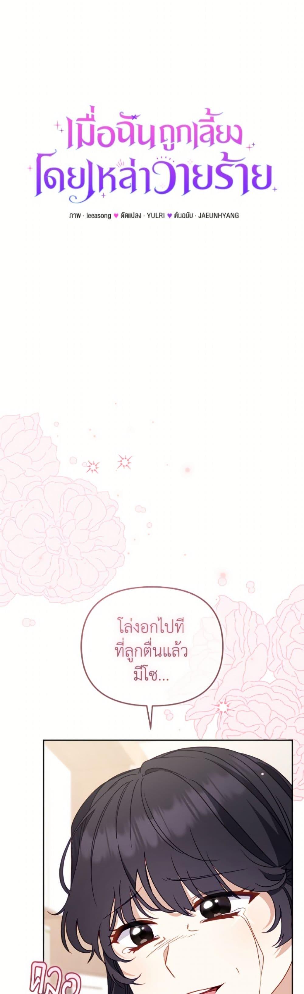 I’m Being Raised by Villains เมื่อฉันถูกเลี้ยงโดยเหล่าวายร้าย ตอนที่ 110 page 7
