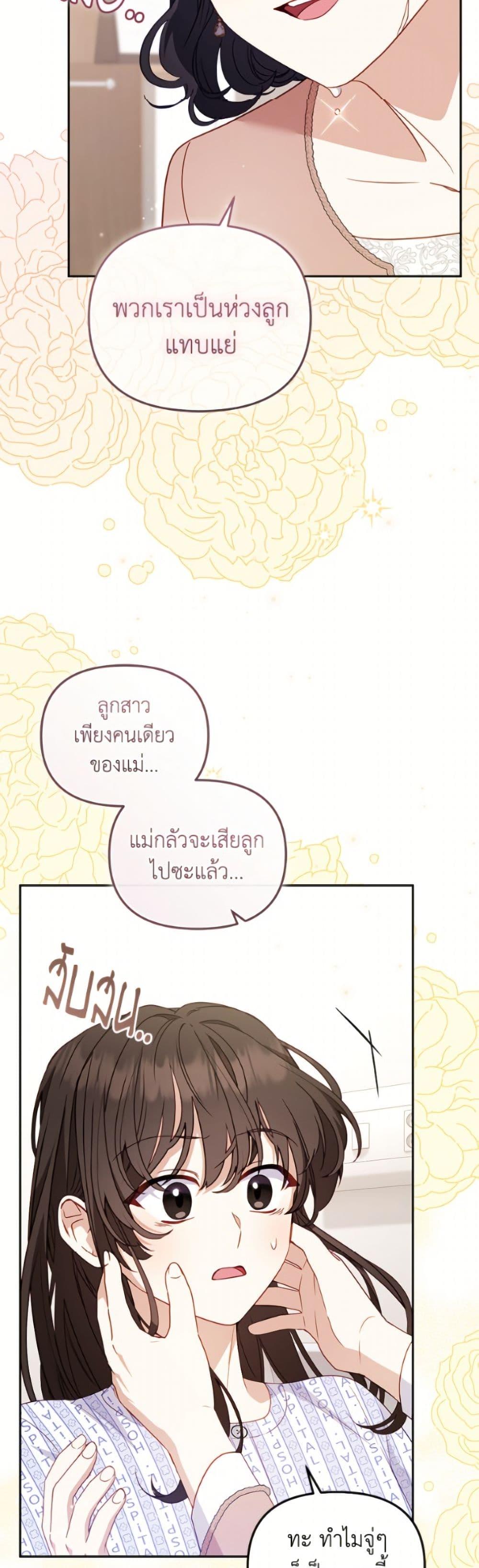 I’m Being Raised by Villains เมื่อฉันถูกเลี้ยงโดยเหล่าวายร้าย ตอนที่ 110 page 8