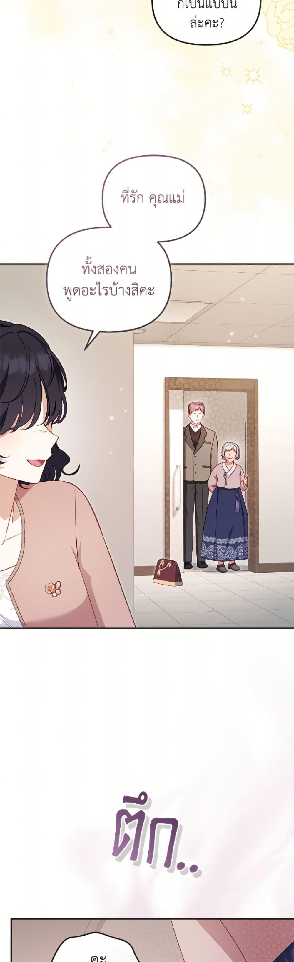 I’m Being Raised by Villains เมื่อฉันถูกเลี้ยงโดยเหล่าวายร้าย ตอนที่ 110 page 9