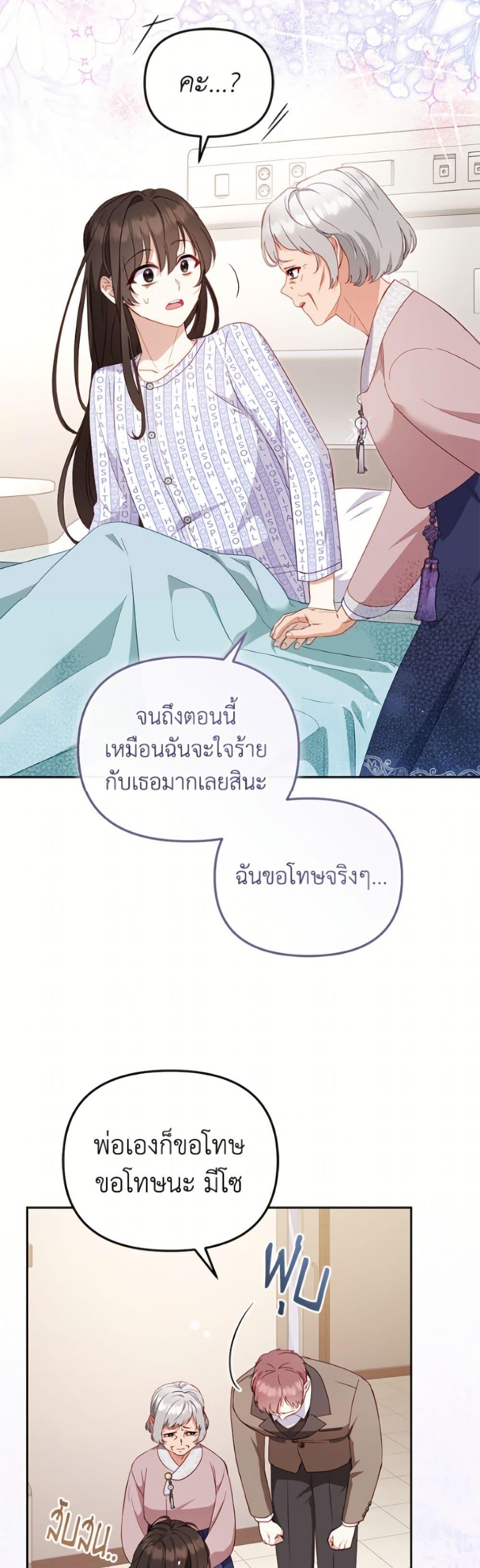 I’m Being Raised by Villains เมื่อฉันถูกเลี้ยงโดยเหล่าวายร้าย ตอนที่ 110 page 11