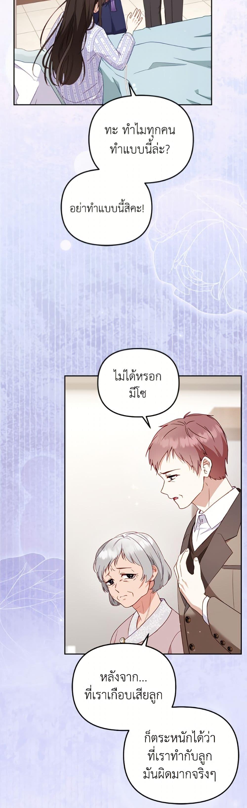 I’m Being Raised by Villains เมื่อฉันถูกเลี้ยงโดยเหล่าวายร้าย ตอนที่ 110 page 12