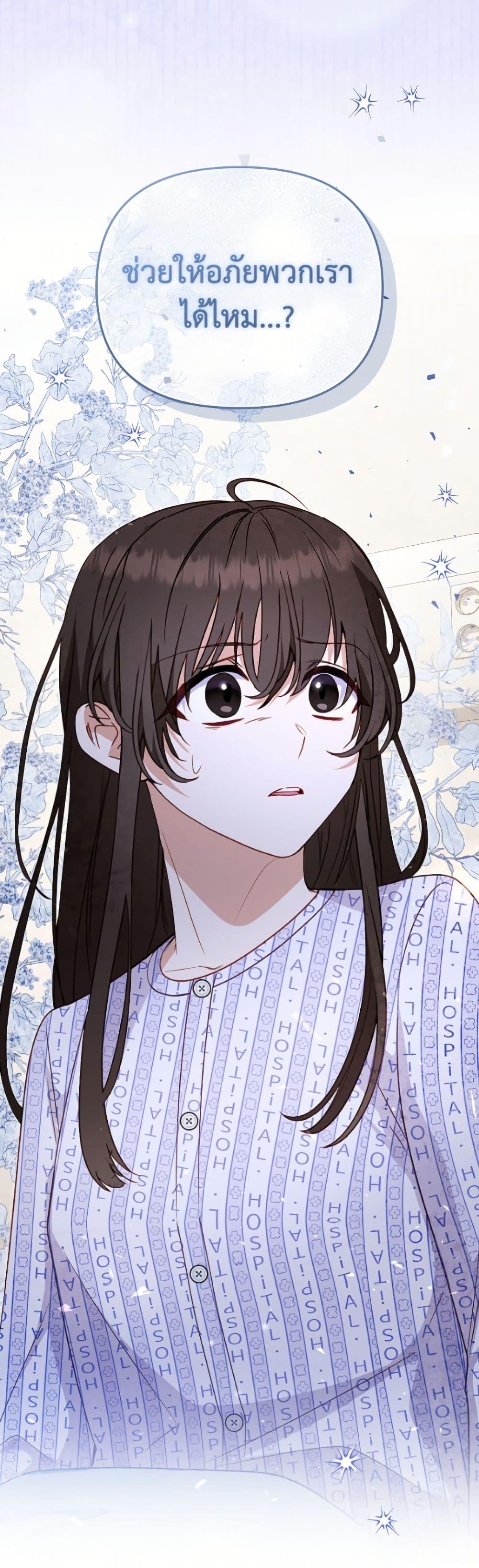 I’m Being Raised by Villains เมื่อฉันถูกเลี้ยงโดยเหล่าวายร้าย ตอนที่ 110 page 13