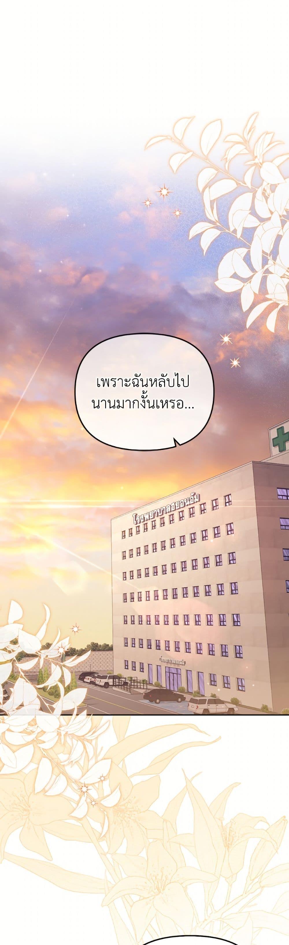 I’m Being Raised by Villains เมื่อฉันถูกเลี้ยงโดยเหล่าวายร้าย ตอนที่ 110 page 14