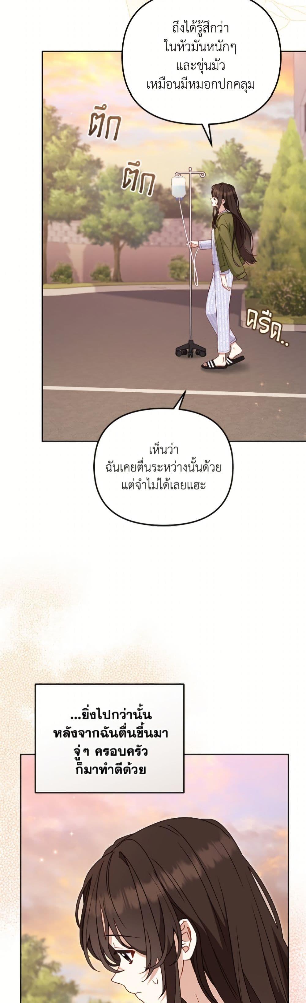 I’m Being Raised by Villains เมื่อฉันถูกเลี้ยงโดยเหล่าวายร้าย ตอนที่ 110 page 15
