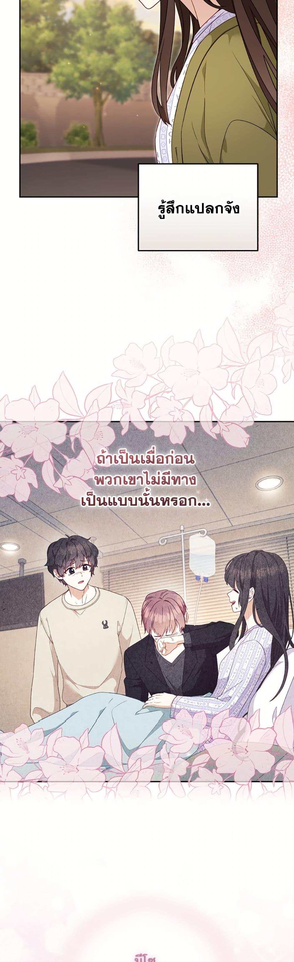 I’m Being Raised by Villains เมื่อฉันถูกเลี้ยงโดยเหล่าวายร้าย ตอนที่ 110 page 16