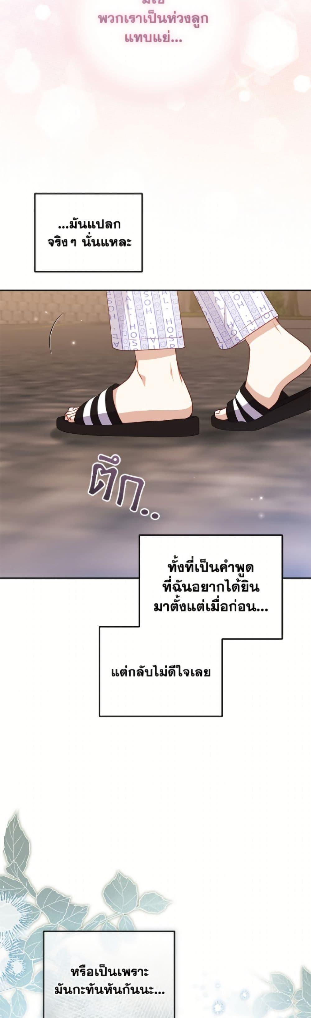 I’m Being Raised by Villains เมื่อฉันถูกเลี้ยงโดยเหล่าวายร้าย ตอนที่ 110 page 17
