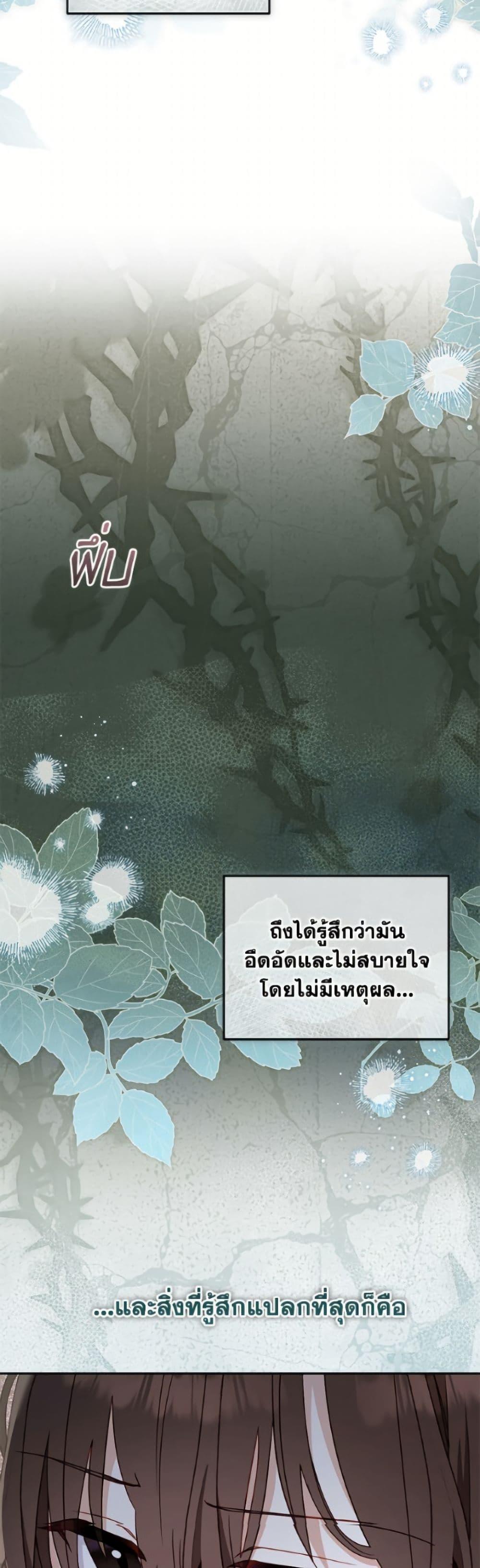 I’m Being Raised by Villains เมื่อฉันถูกเลี้ยงโดยเหล่าวายร้าย ตอนที่ 110 page 18