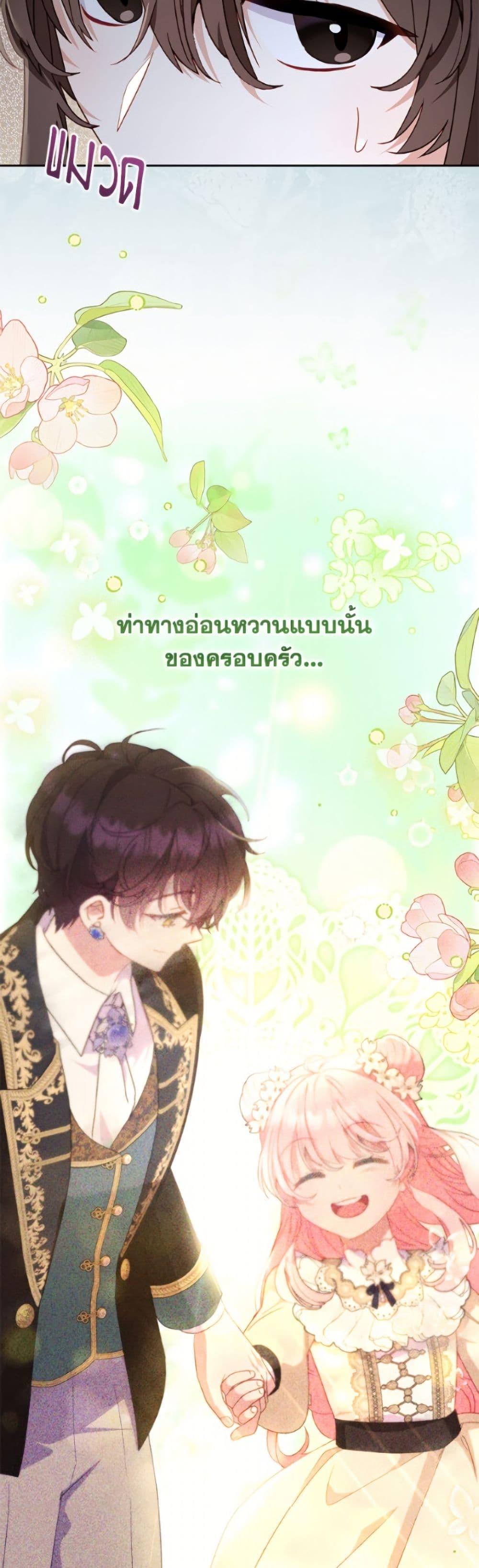 I’m Being Raised by Villains เมื่อฉันถูกเลี้ยงโดยเหล่าวายร้าย ตอนที่ 110 page 19