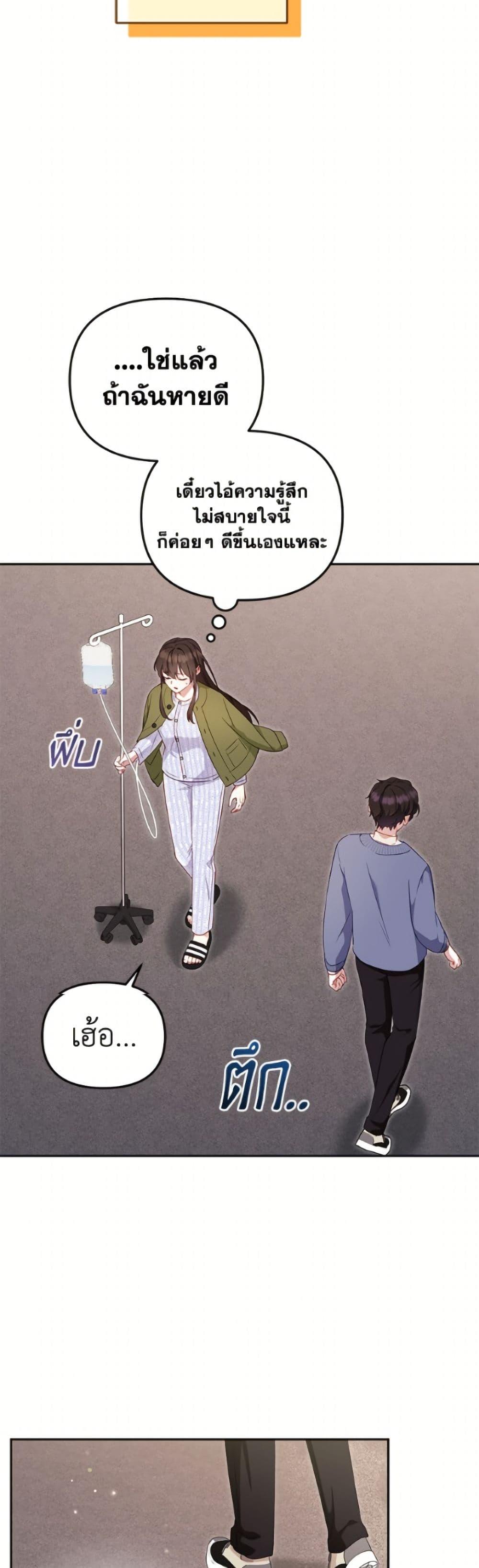 I’m Being Raised by Villains เมื่อฉันถูกเลี้ยงโดยเหล่าวายร้าย ตอนที่ 110 page 21