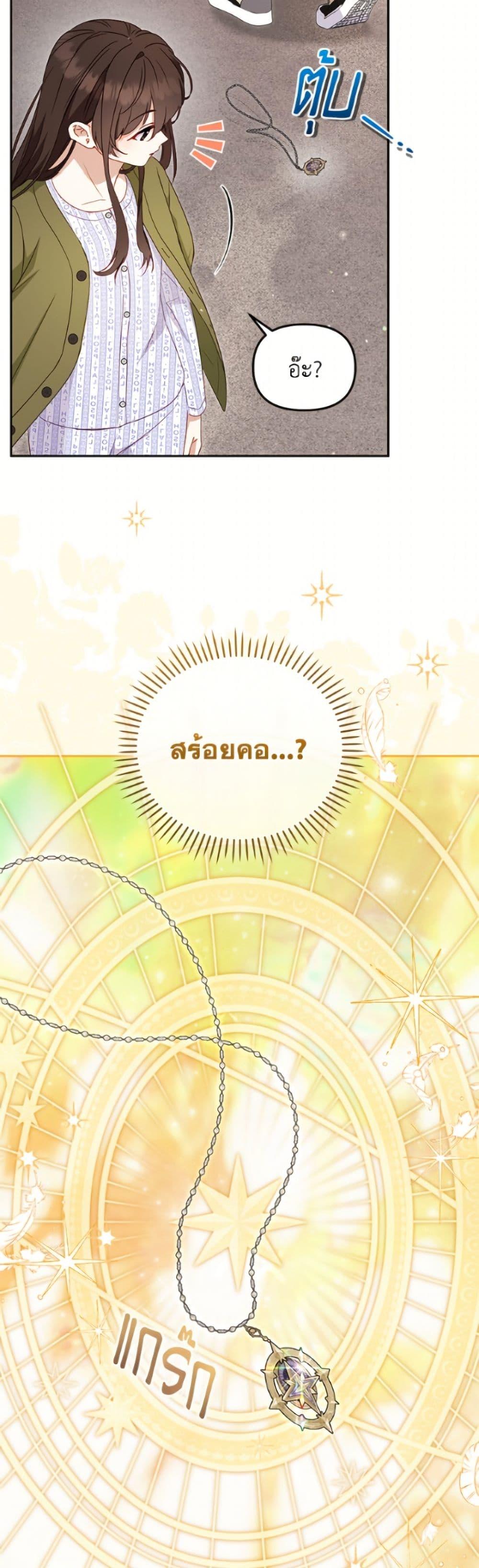 I’m Being Raised by Villains เมื่อฉันถูกเลี้ยงโดยเหล่าวายร้าย ตอนที่ 110 page 22