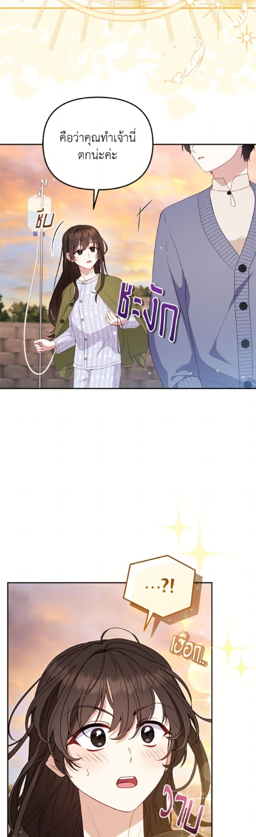 I’m Being Raised by Villains เมื่อฉันถูกเลี้ยงโดยเหล่าวายร้าย ตอนที่ 110 page 23