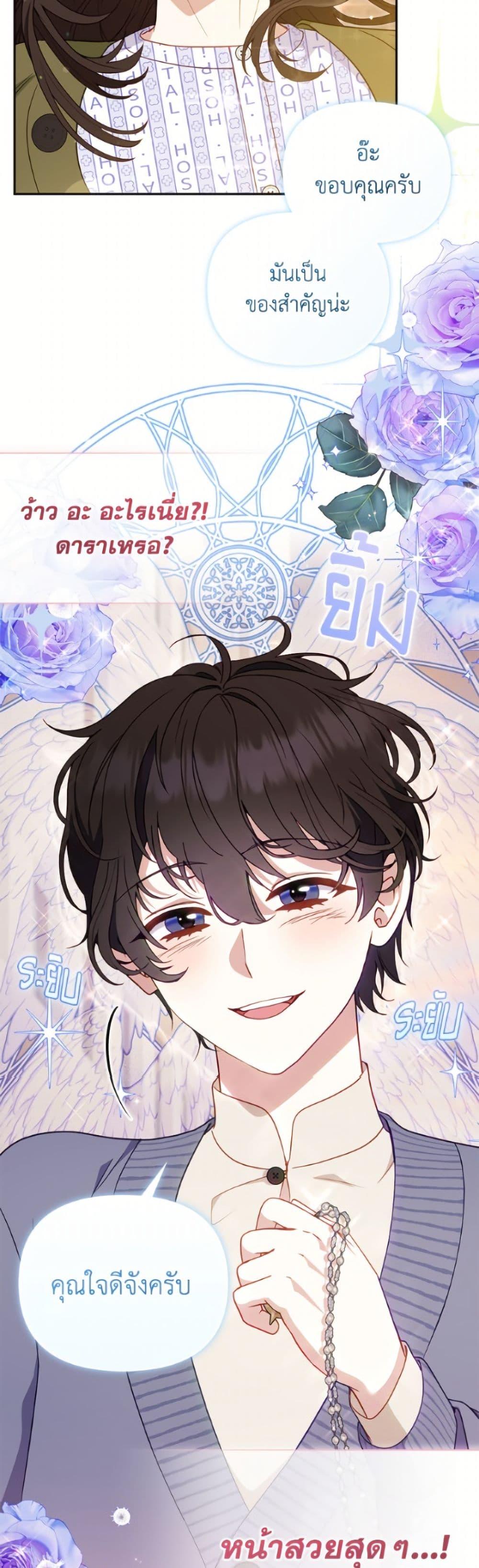 I’m Being Raised by Villains เมื่อฉันถูกเลี้ยงโดยเหล่าวายร้าย ตอนที่ 110 page 24