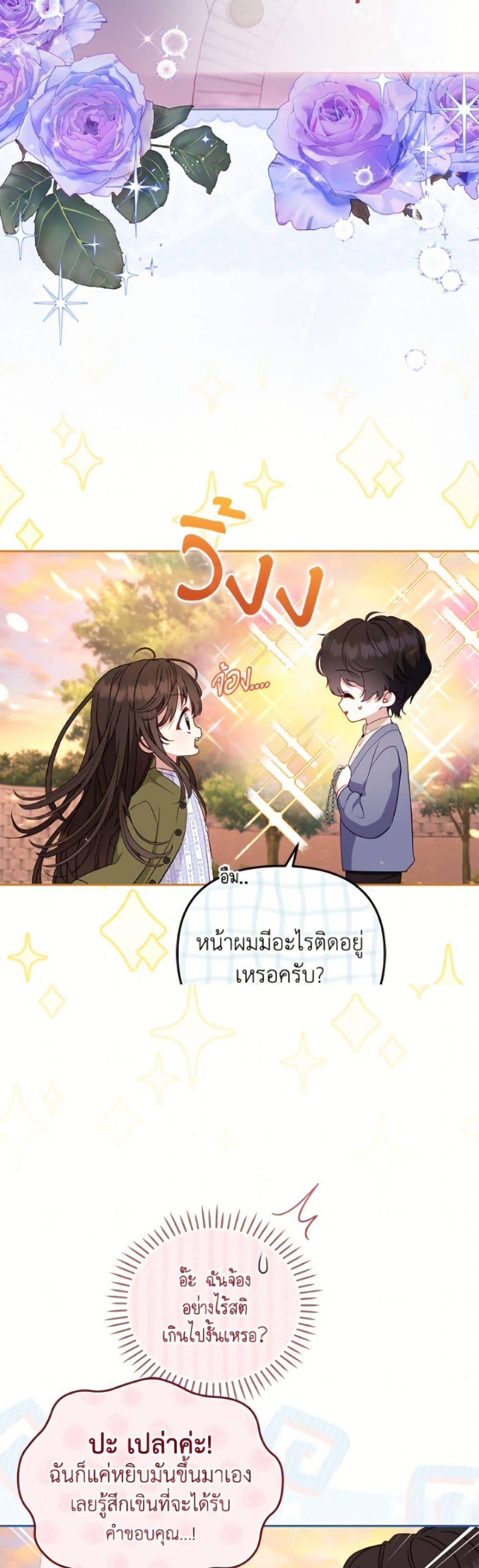 I’m Being Raised by Villains เมื่อฉันถูกเลี้ยงโดยเหล่าวายร้าย ตอนที่ 110 page 25