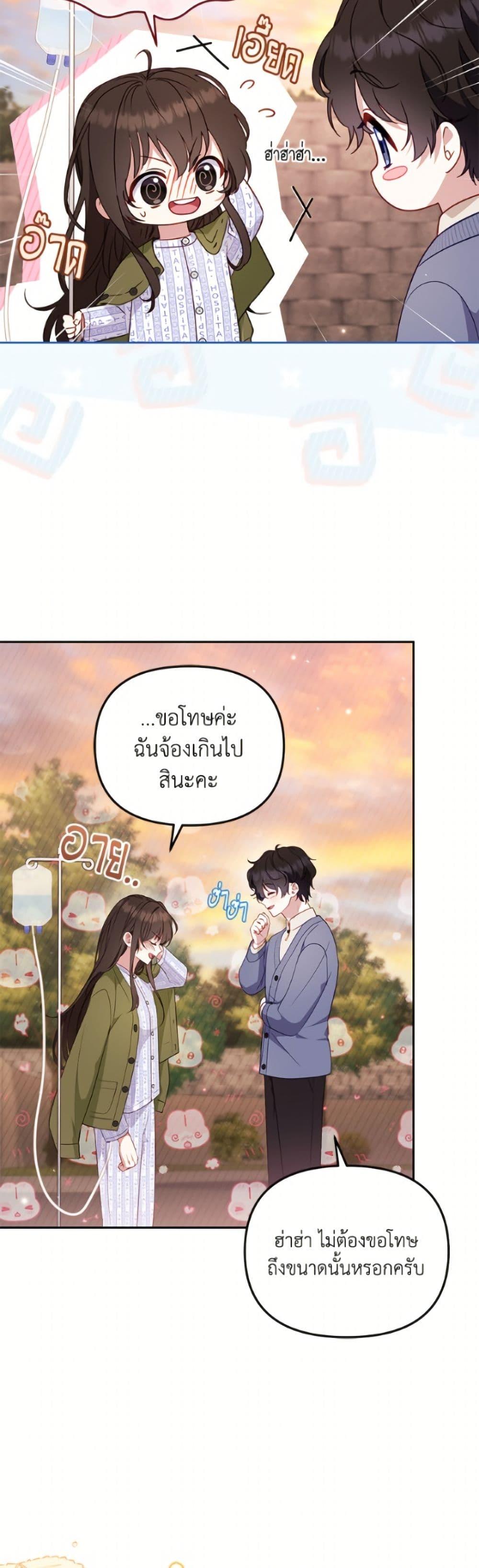 I’m Being Raised by Villains เมื่อฉันถูกเลี้ยงโดยเหล่าวายร้าย ตอนที่ 110 page 26