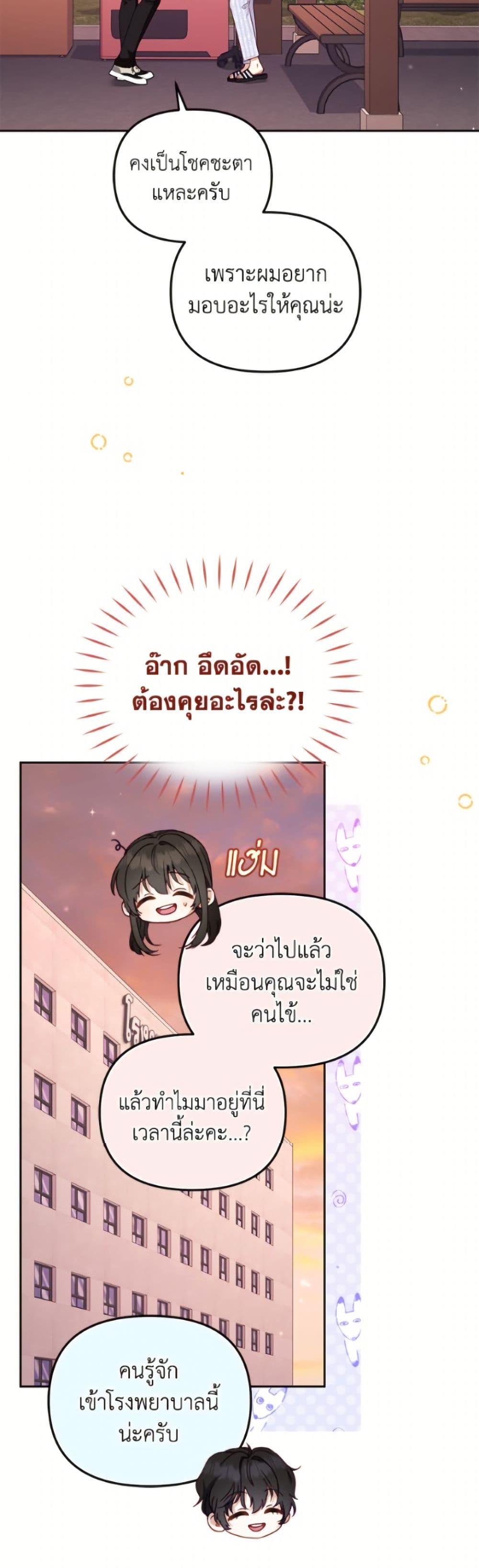 I’m Being Raised by Villains เมื่อฉันถูกเลี้ยงโดยเหล่าวายร้าย ตอนที่ 110 page 28
