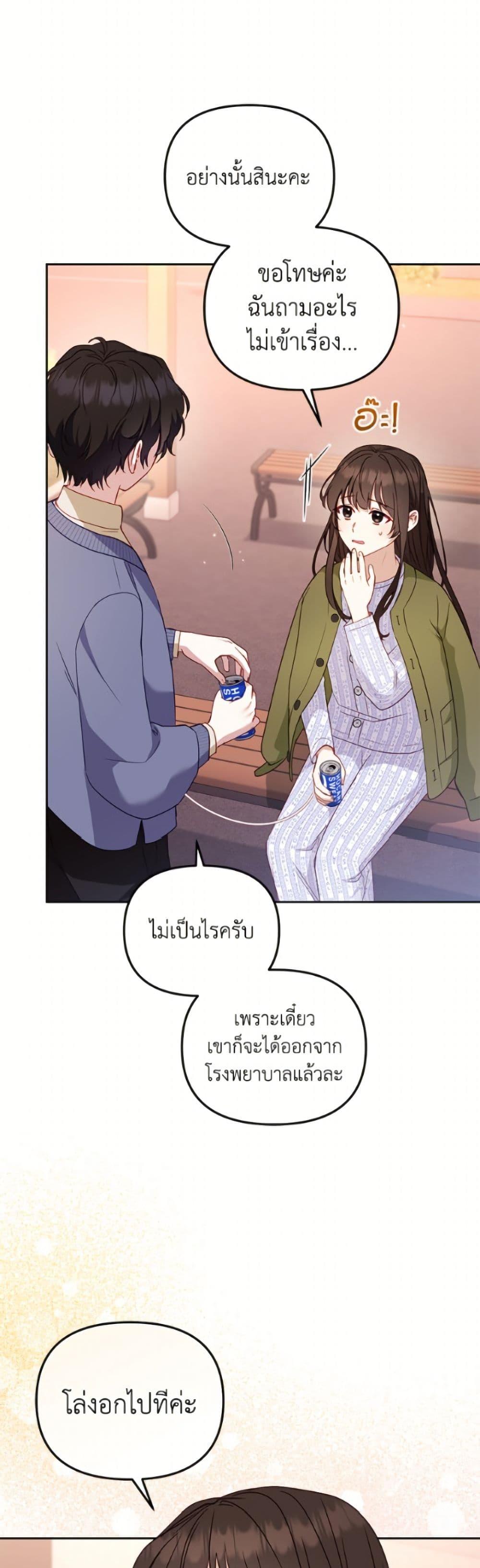 I’m Being Raised by Villains เมื่อฉันถูกเลี้ยงโดยเหล่าวายร้าย ตอนที่ 110 page 29