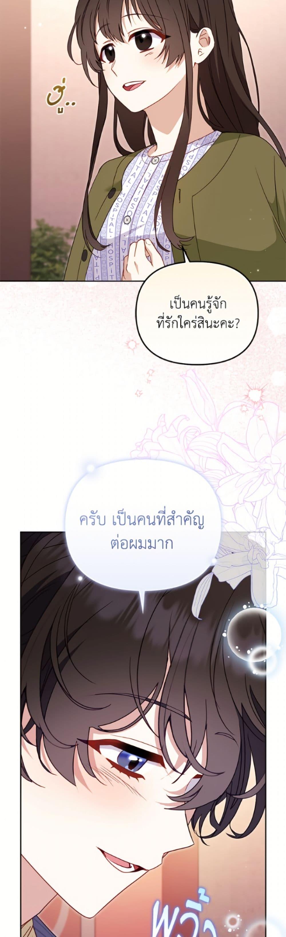 I’m Being Raised by Villains เมื่อฉันถูกเลี้ยงโดยเหล่าวายร้าย ตอนที่ 110 page 30