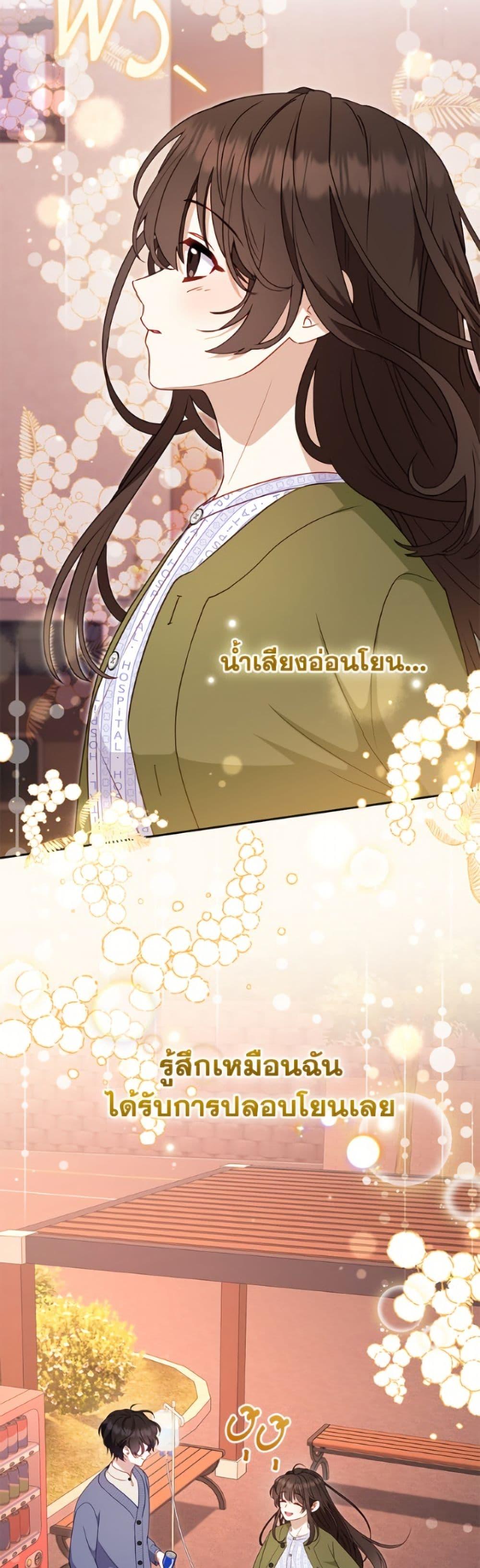 I’m Being Raised by Villains เมื่อฉันถูกเลี้ยงโดยเหล่าวายร้าย ตอนที่ 110 page 32