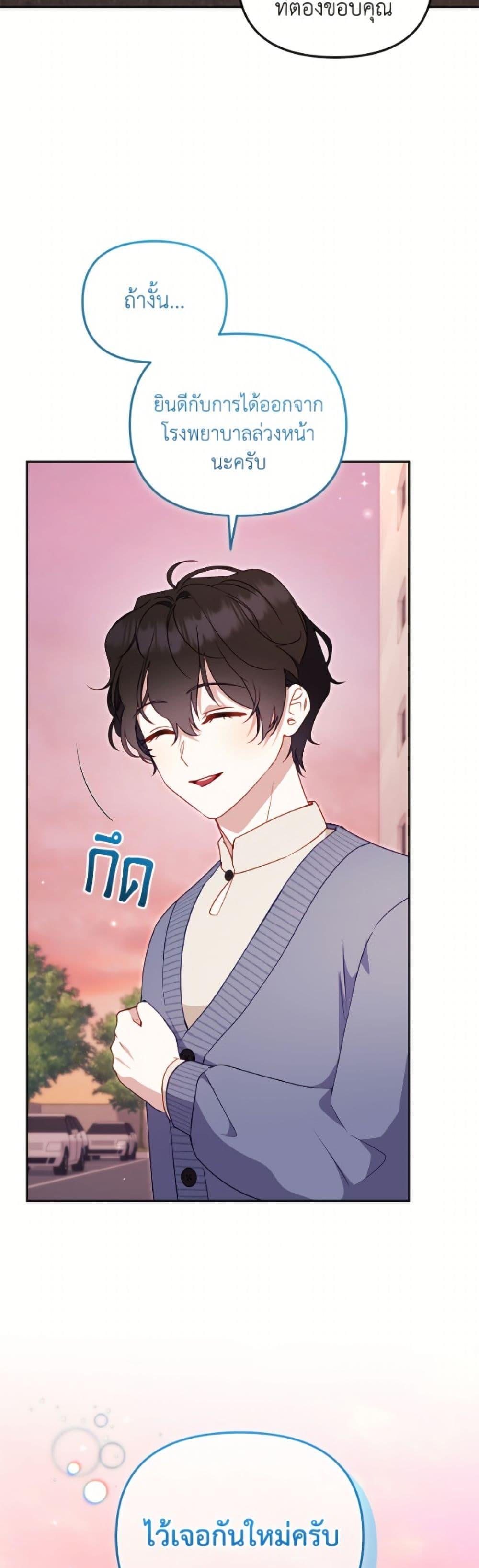 I’m Being Raised by Villains เมื่อฉันถูกเลี้ยงโดยเหล่าวายร้าย ตอนที่ 110 page 34