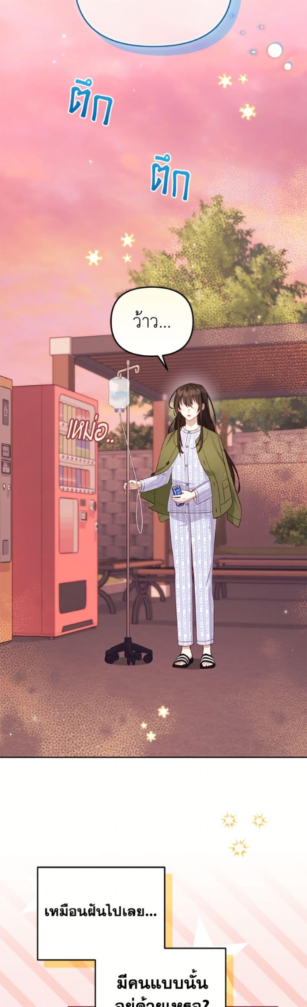 I’m Being Raised by Villains เมื่อฉันถูกเลี้ยงโดยเหล่าวายร้าย ตอนที่ 110 page 35