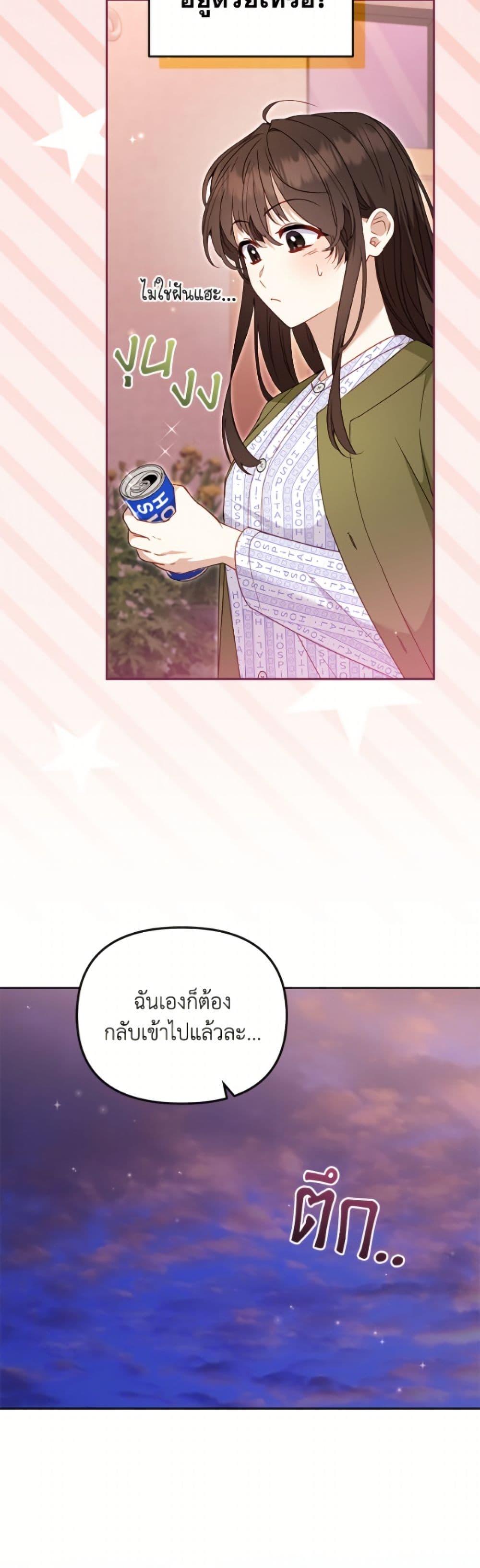 I’m Being Raised by Villains เมื่อฉันถูกเลี้ยงโดยเหล่าวายร้าย ตอนที่ 110 page 36