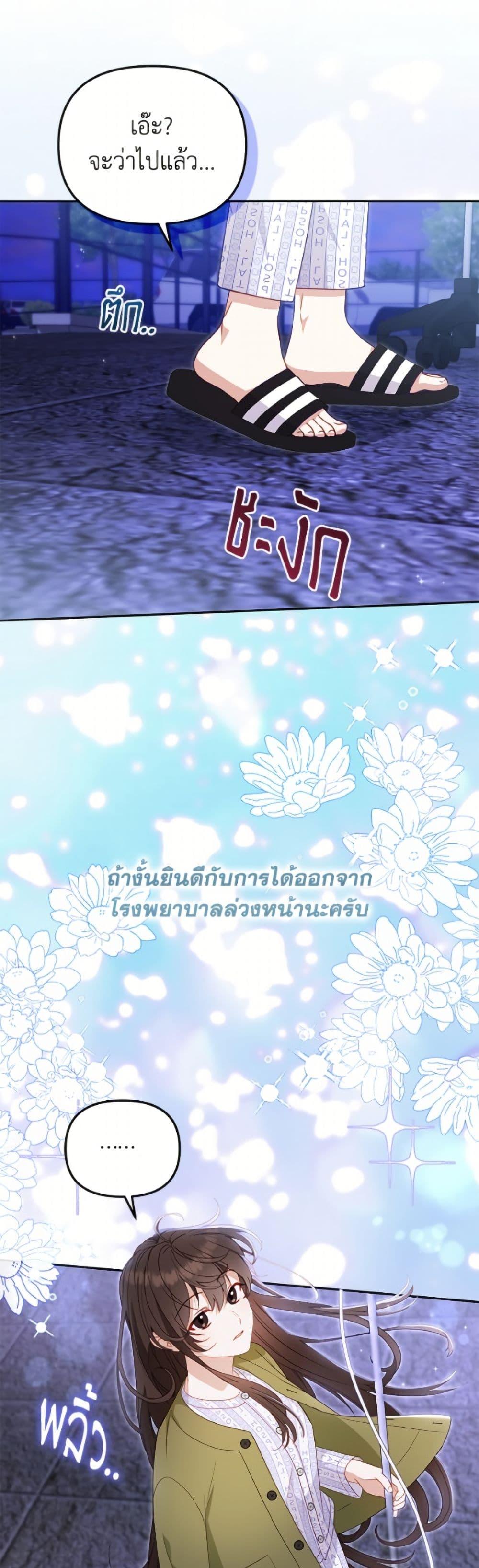 I’m Being Raised by Villains เมื่อฉันถูกเลี้ยงโดยเหล่าวายร้าย ตอนที่ 110 page 37