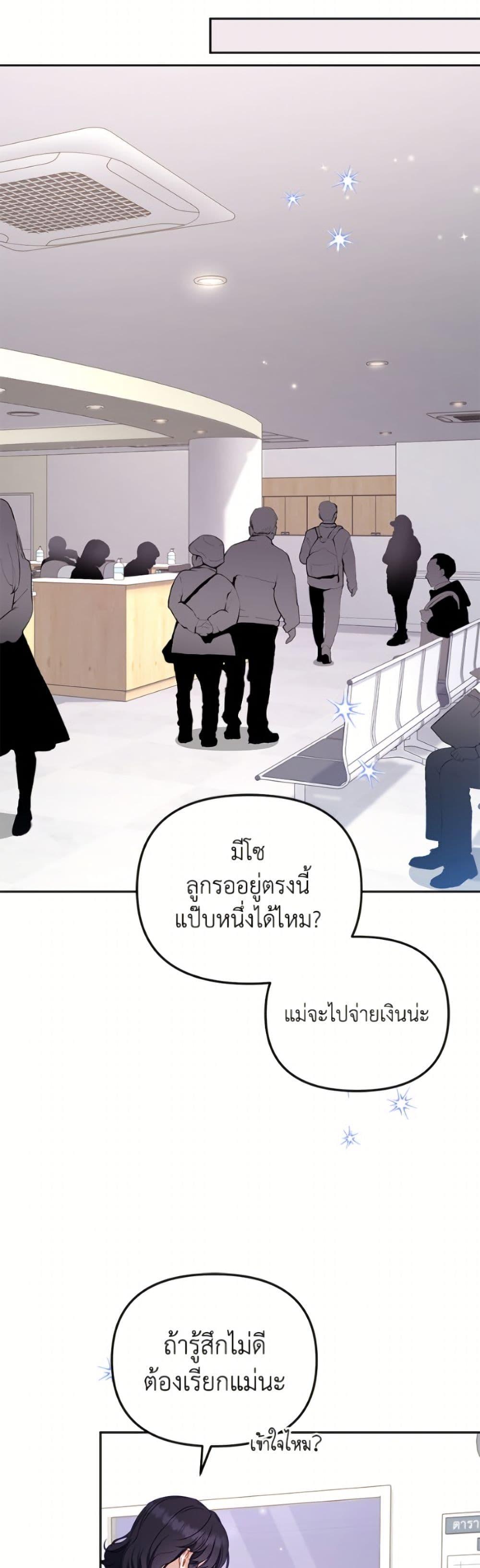 I’m Being Raised by Villains เมื่อฉันถูกเลี้ยงโดยเหล่าวายร้าย ตอนที่ 110 page 39