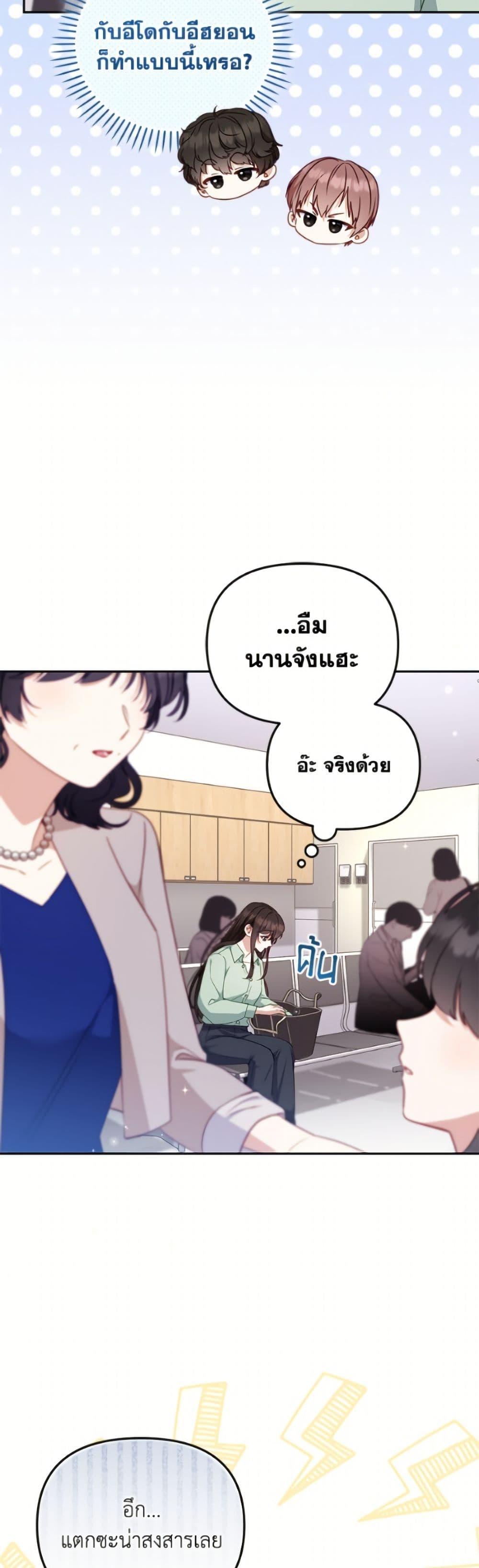 I’m Being Raised by Villains เมื่อฉันถูกเลี้ยงโดยเหล่าวายร้าย ตอนที่ 110 page 41