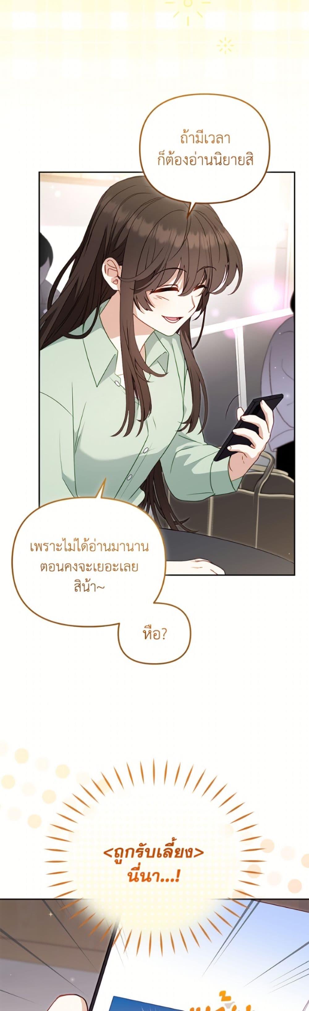I’m Being Raised by Villains เมื่อฉันถูกเลี้ยงโดยเหล่าวายร้าย ตอนที่ 110 page 43