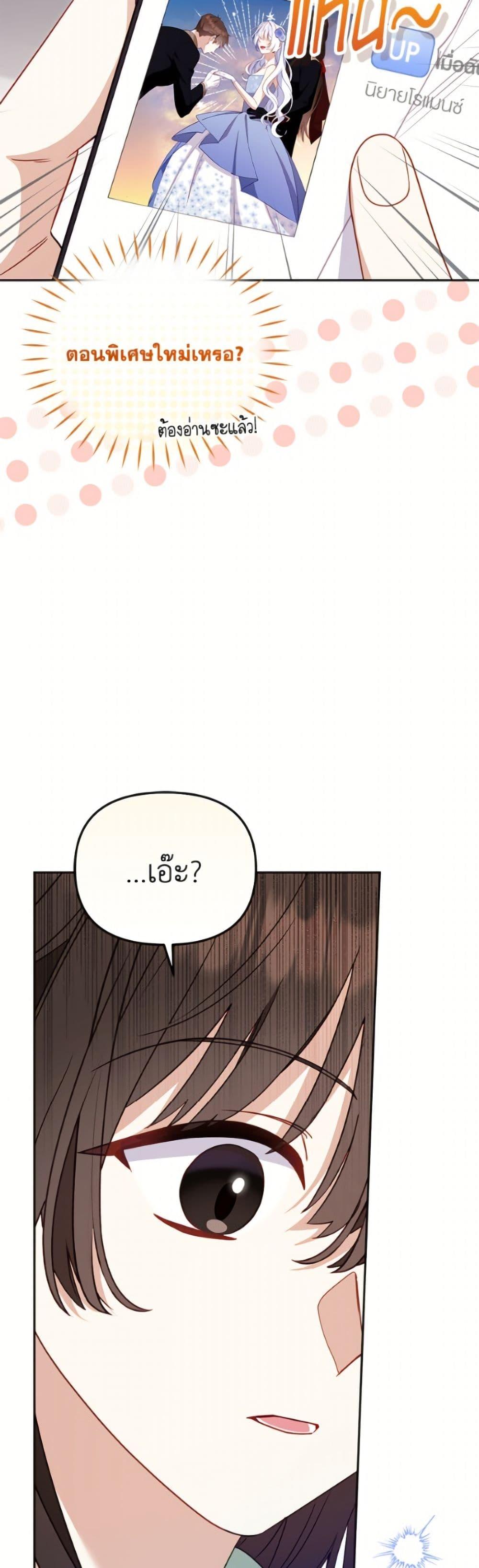 I’m Being Raised by Villains เมื่อฉันถูกเลี้ยงโดยเหล่าวายร้าย ตอนที่ 110 page 44
