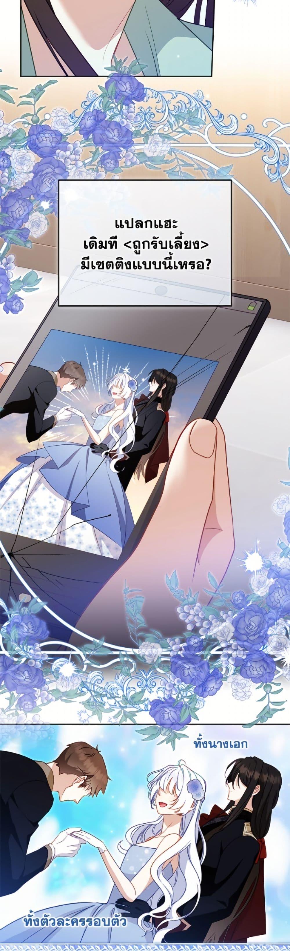 I’m Being Raised by Villains เมื่อฉันถูกเลี้ยงโดยเหล่าวายร้าย ตอนที่ 110 page 45