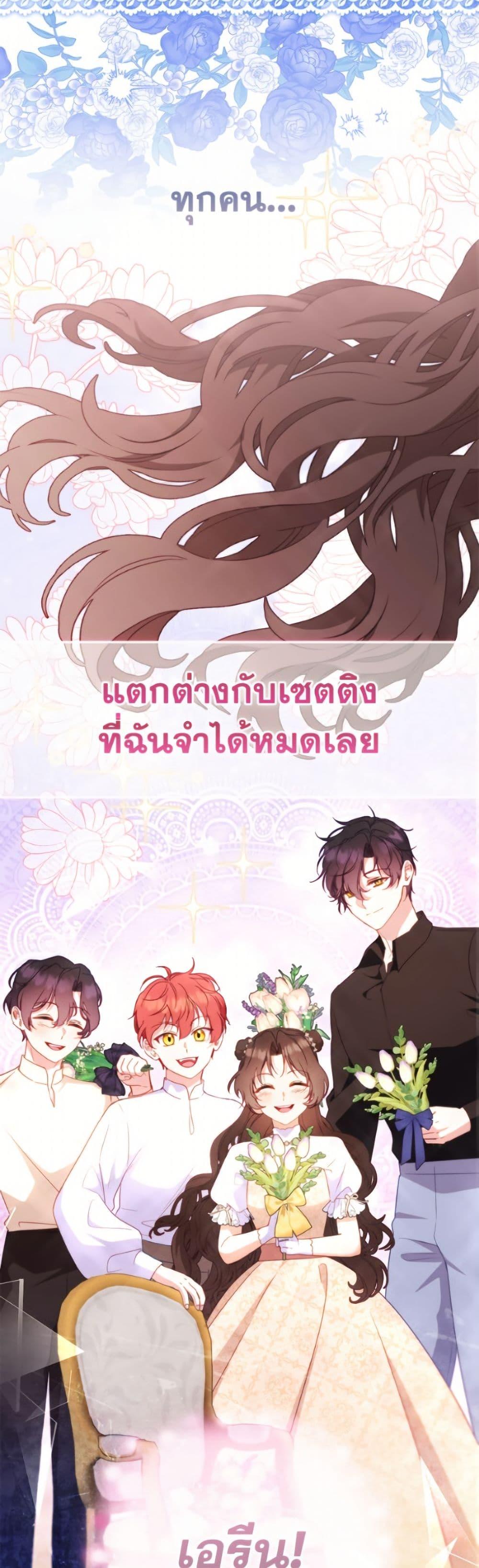I’m Being Raised by Villains เมื่อฉันถูกเลี้ยงโดยเหล่าวายร้าย ตอนที่ 110 page 46