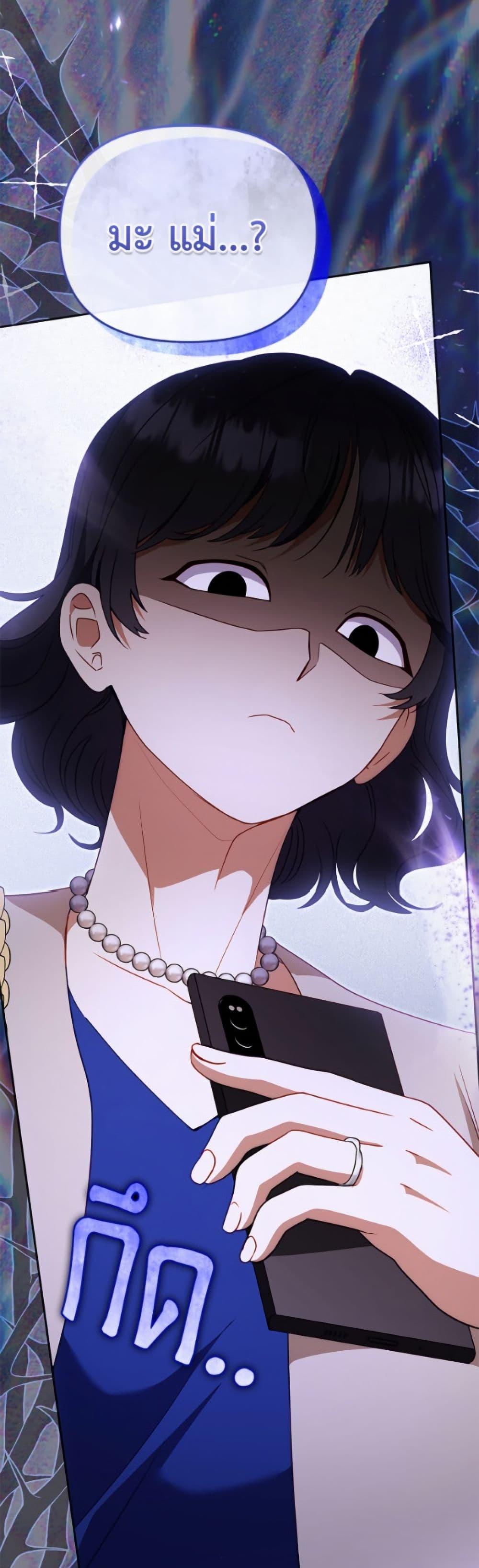 I’m Being Raised by Villains เมื่อฉันถูกเลี้ยงโดยเหล่าวายร้าย ตอนที่ 110 page 49