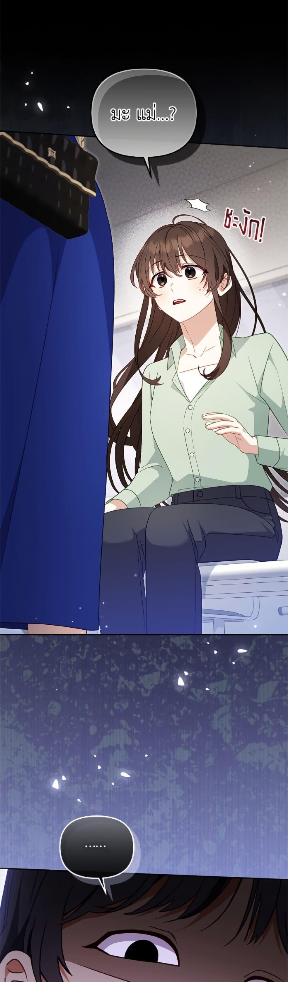 I’m Being Raised by Villains เมื่อฉันถูกเลี้ยงโดยเหล่าวายร้าย ตอนที่ 111 page 1