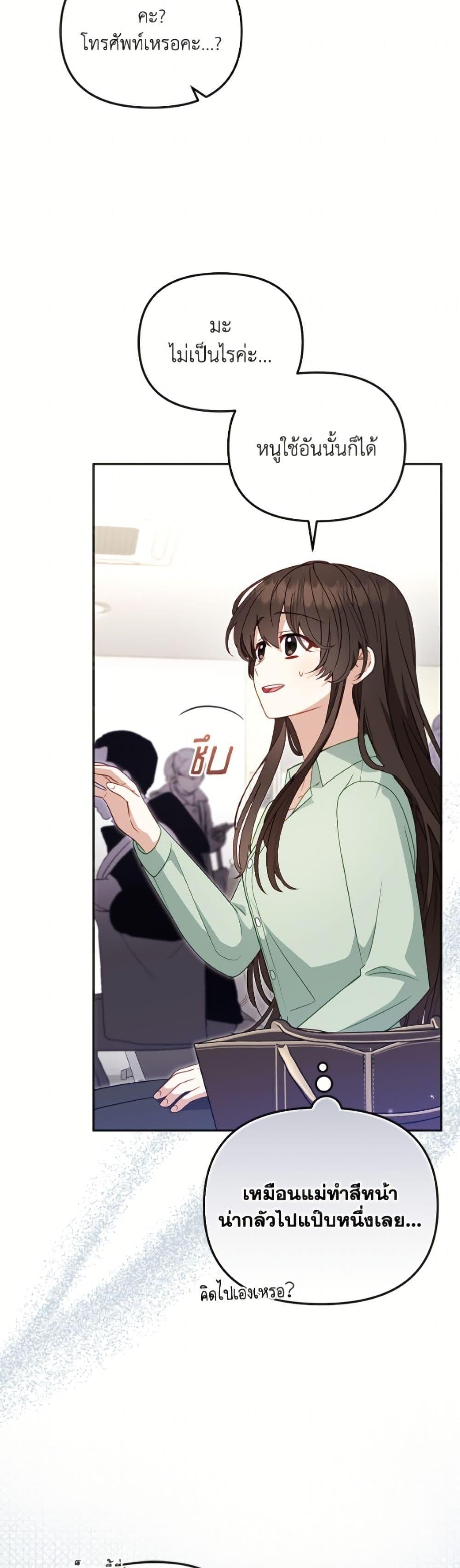 I’m Being Raised by Villains เมื่อฉันถูกเลี้ยงโดยเหล่าวายร้าย ตอนที่ 111 page 3