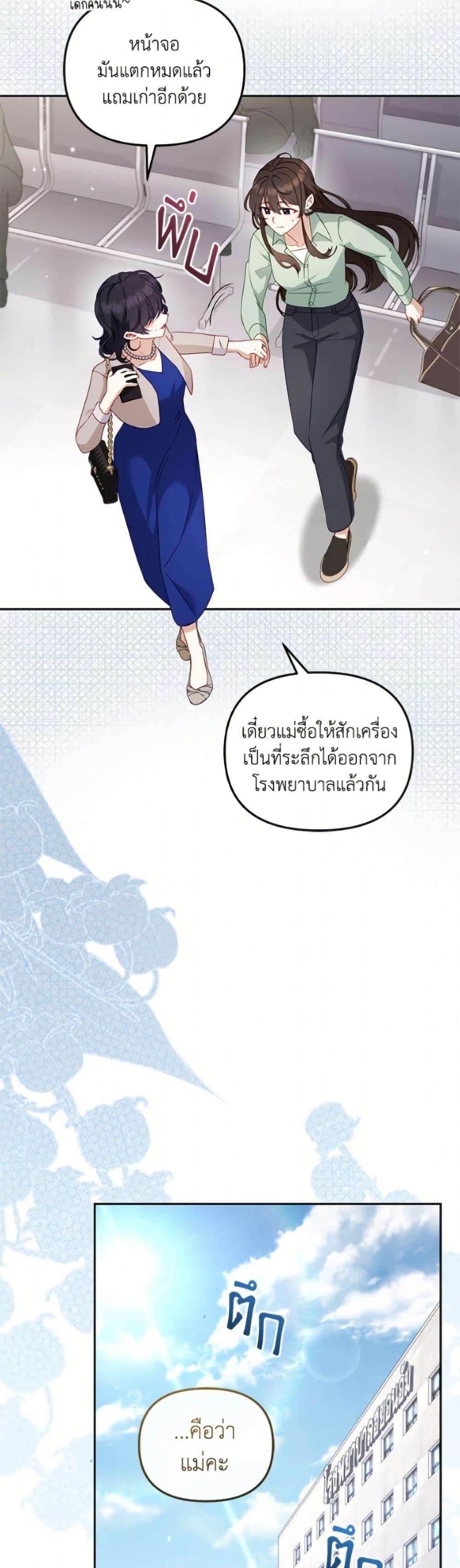 I’m Being Raised by Villains เมื่อฉันถูกเลี้ยงโดยเหล่าวายร้าย ตอนที่ 111 page 4