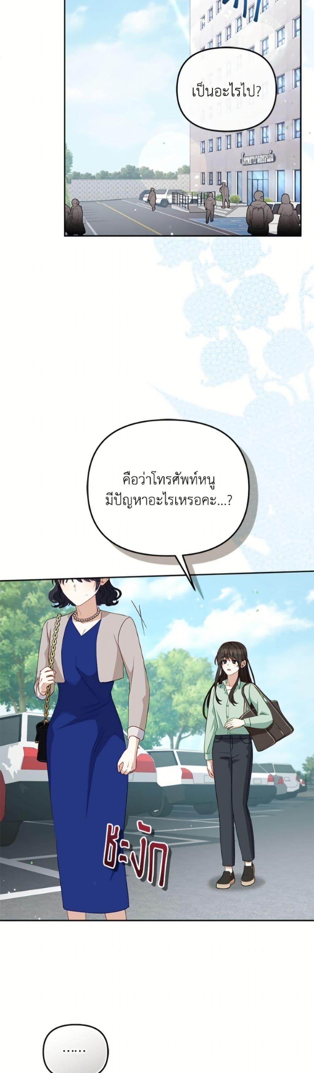 I’m Being Raised by Villains เมื่อฉันถูกเลี้ยงโดยเหล่าวายร้าย ตอนที่ 111 page 5