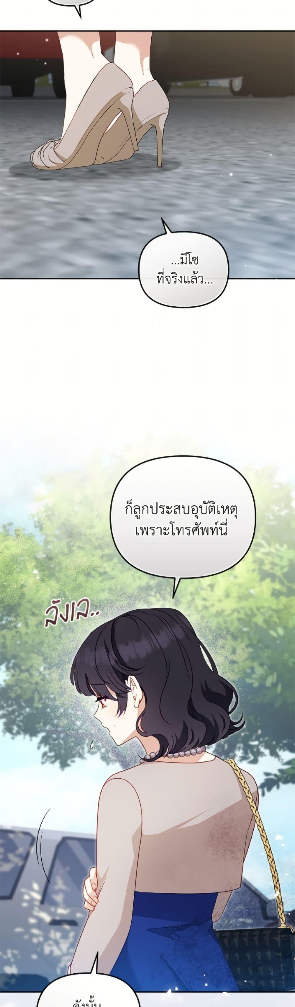 I’m Being Raised by Villains เมื่อฉันถูกเลี้ยงโดยเหล่าวายร้าย ตอนที่ 111 page 6