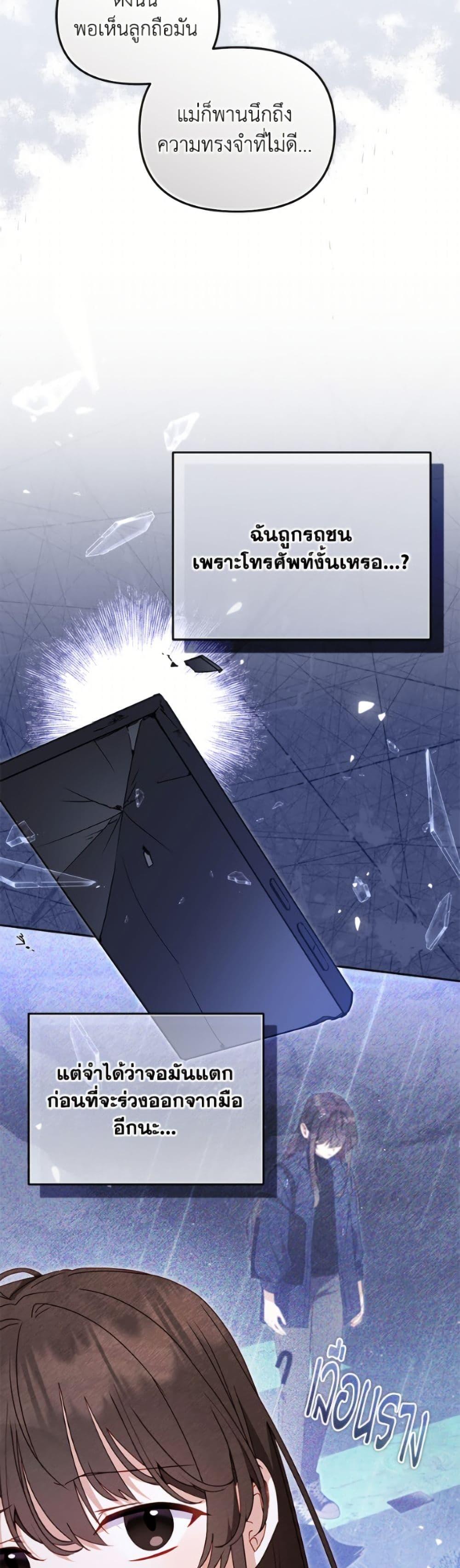 I’m Being Raised by Villains เมื่อฉันถูกเลี้ยงโดยเหล่าวายร้าย ตอนที่ 111 page 7