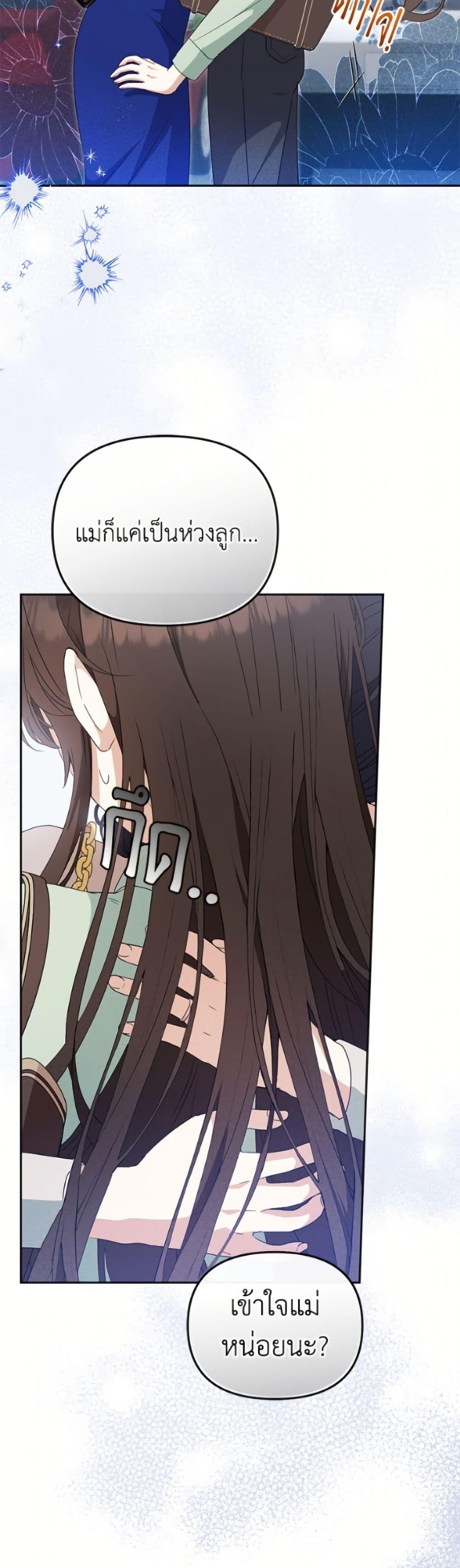 I’m Being Raised by Villains เมื่อฉันถูกเลี้ยงโดยเหล่าวายร้าย ตอนที่ 111 page 9