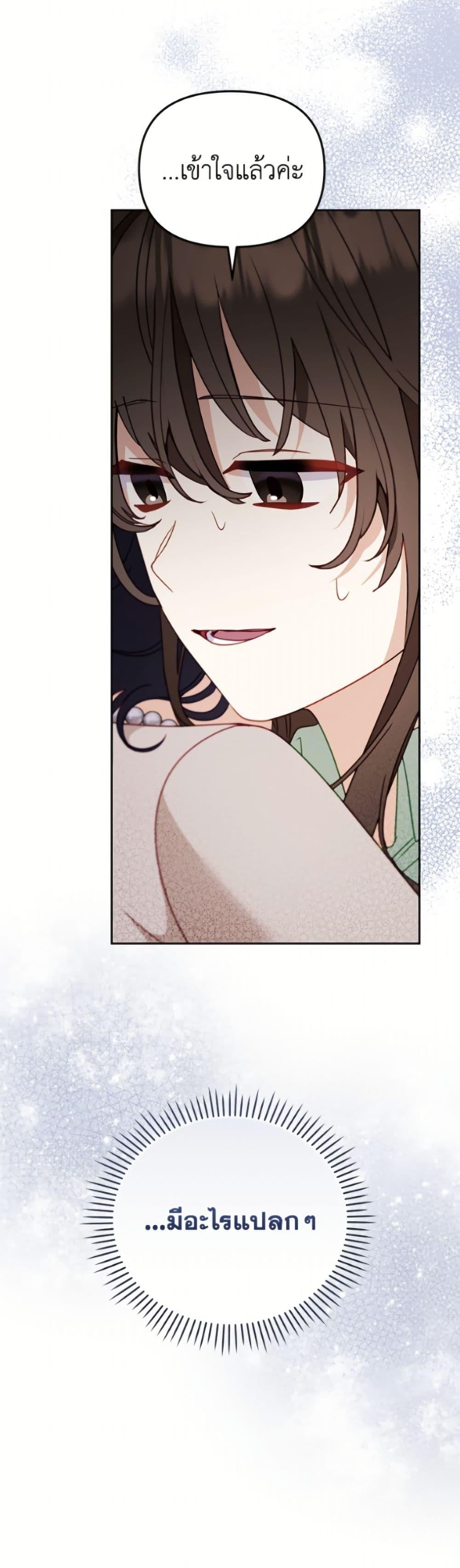 I’m Being Raised by Villains เมื่อฉันถูกเลี้ยงโดยเหล่าวายร้าย ตอนที่ 111 page 10